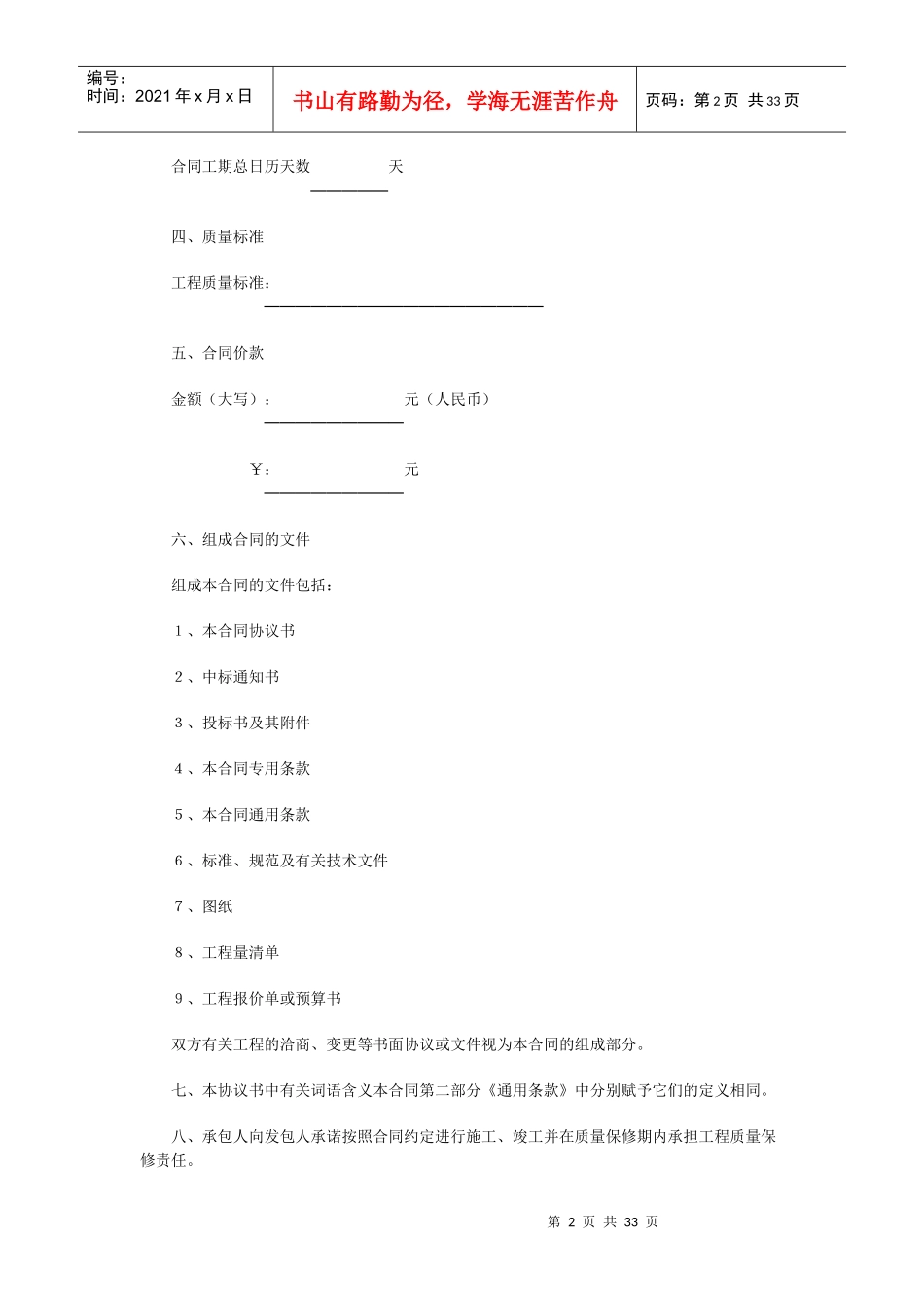 安防工程通用合同书_第2页