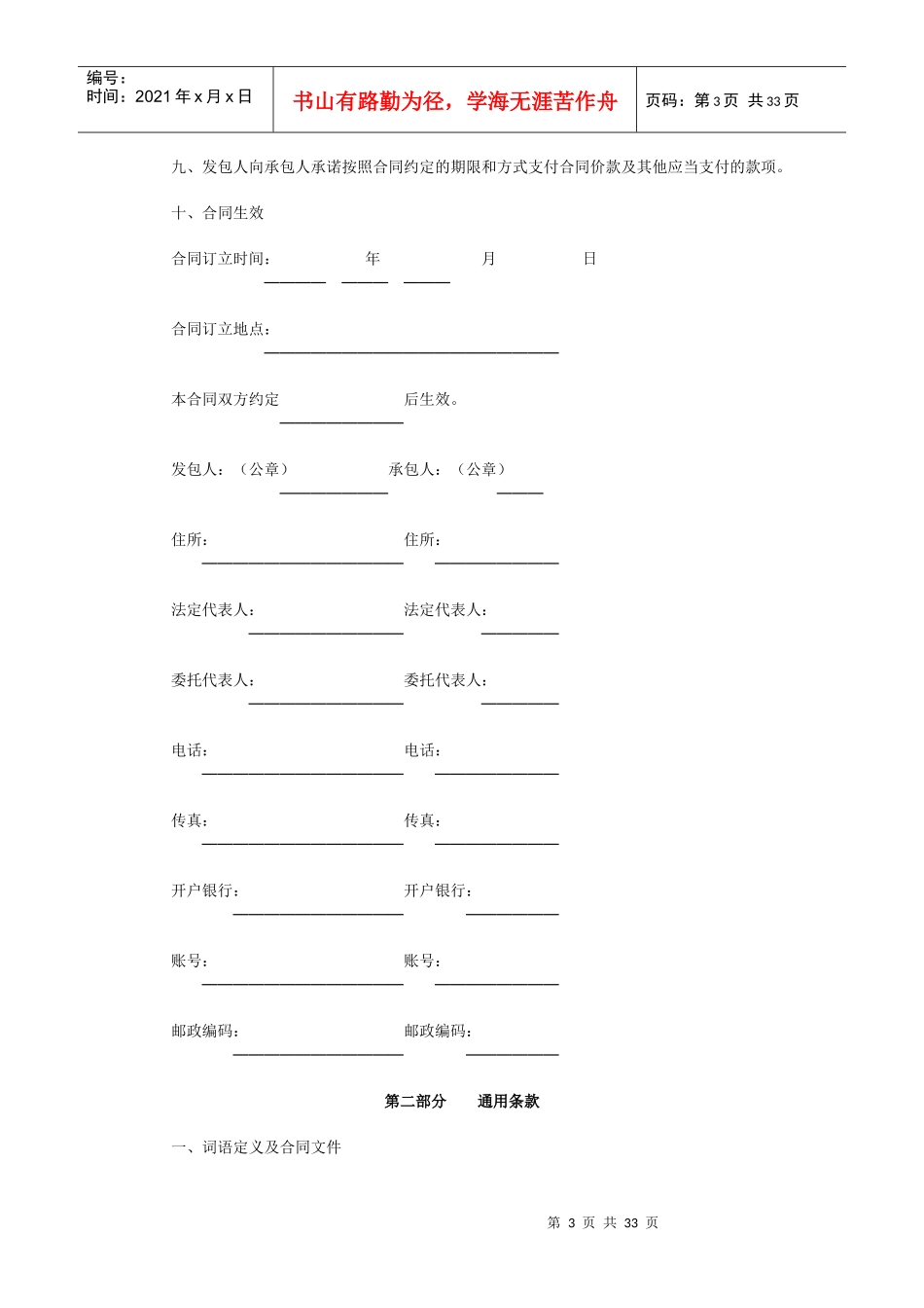 安防工程通用合同书_第3页