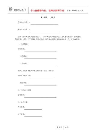 安防工程通用合同书