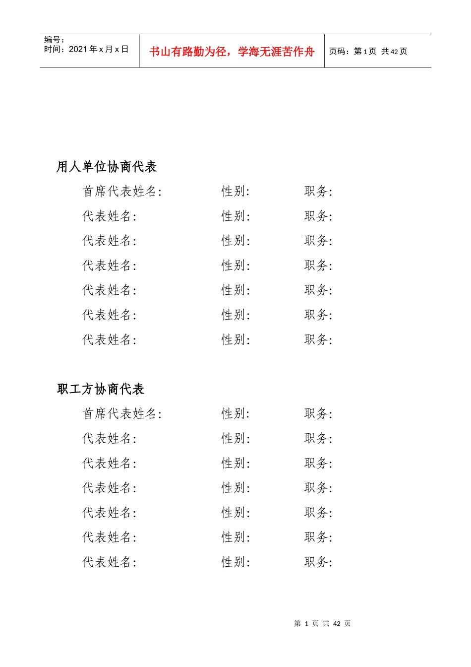 湖北省集体合同参考文本1_第2页