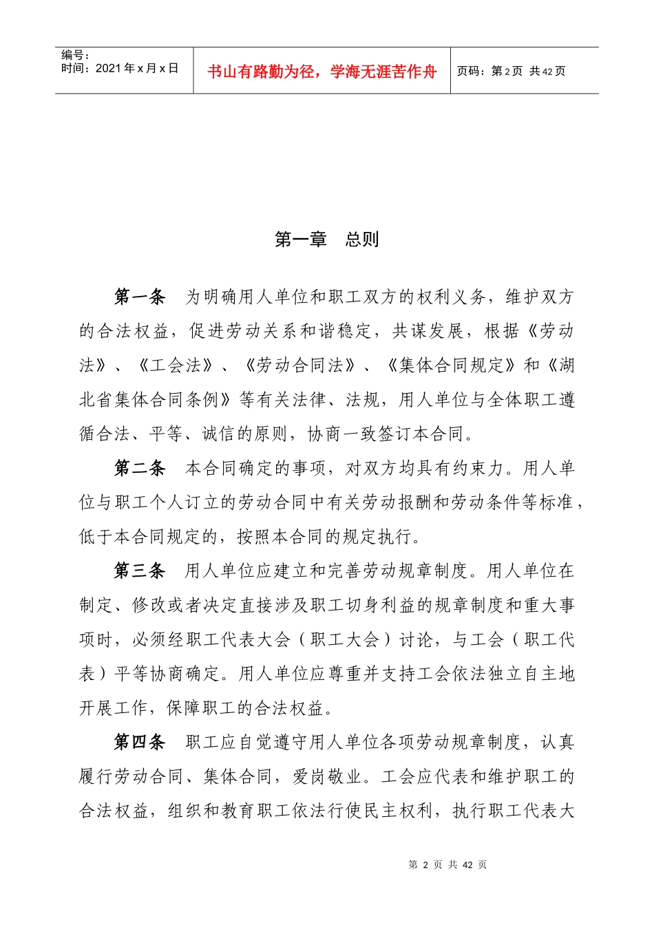 湖北省集体合同参考文本1_第3页