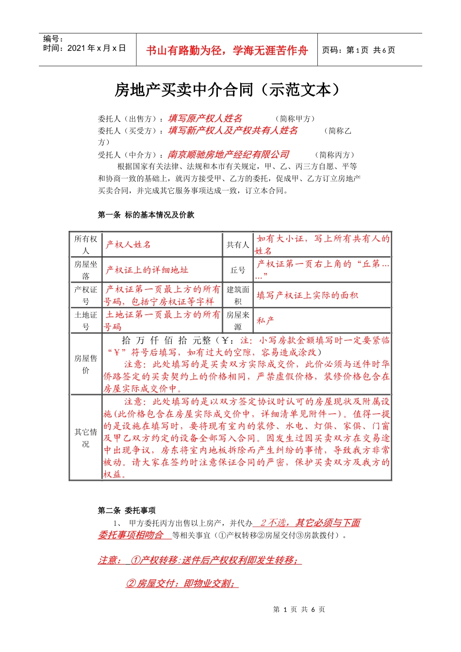 房地产买卖中介合同（示范文本）_第1页