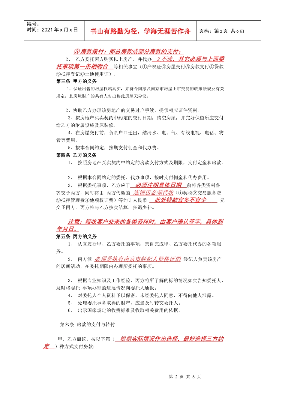 房地产买卖中介合同（示范文本）_第2页