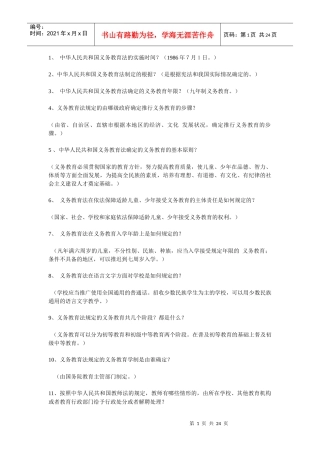 144道教育法律法规模拟试题