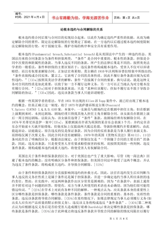 论根本违约与合同解除的关系
