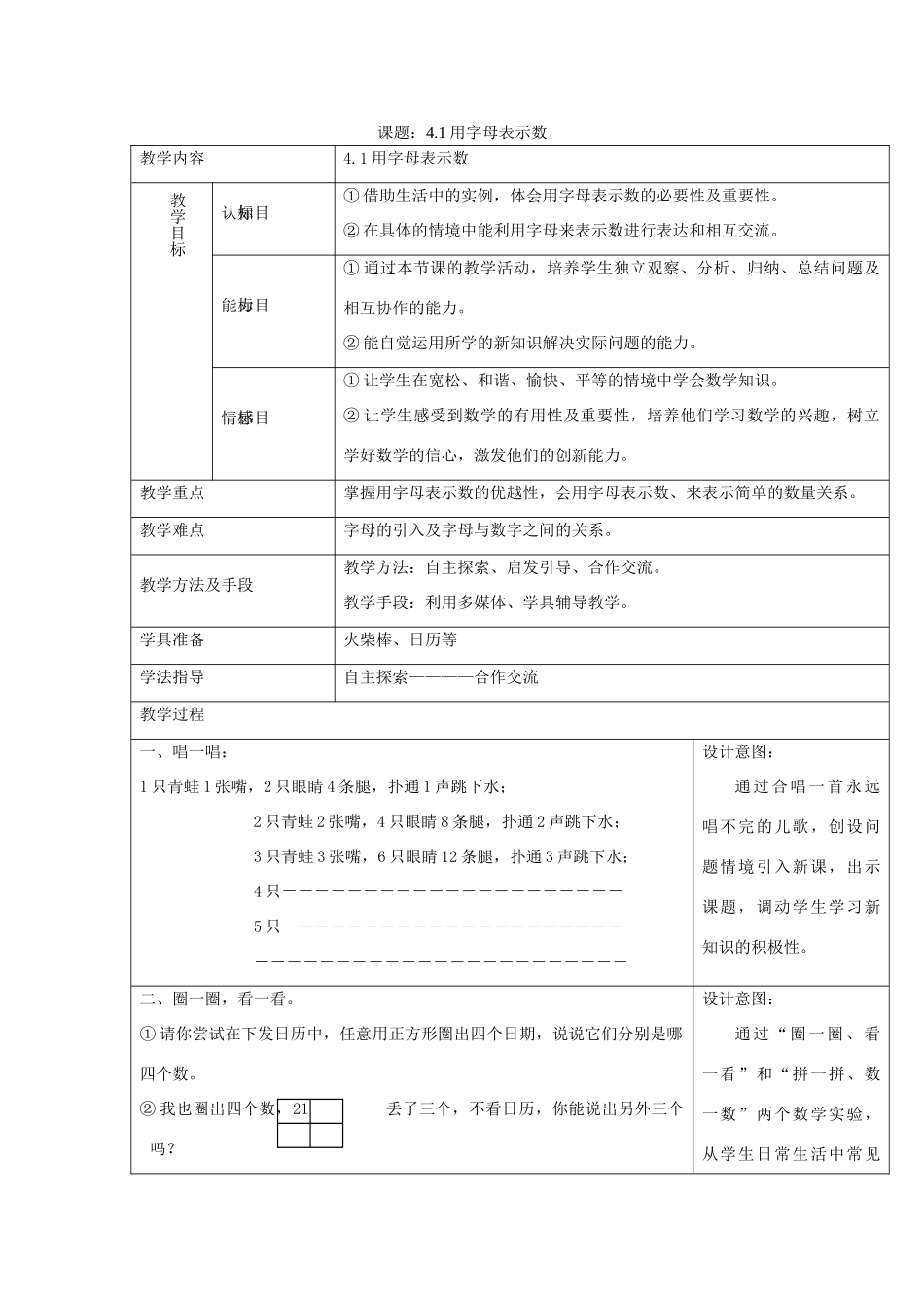 浙江省慈溪市横河初级中学七年级数学上册 4.1用字母表示数教案（3） 浙教版_第1页