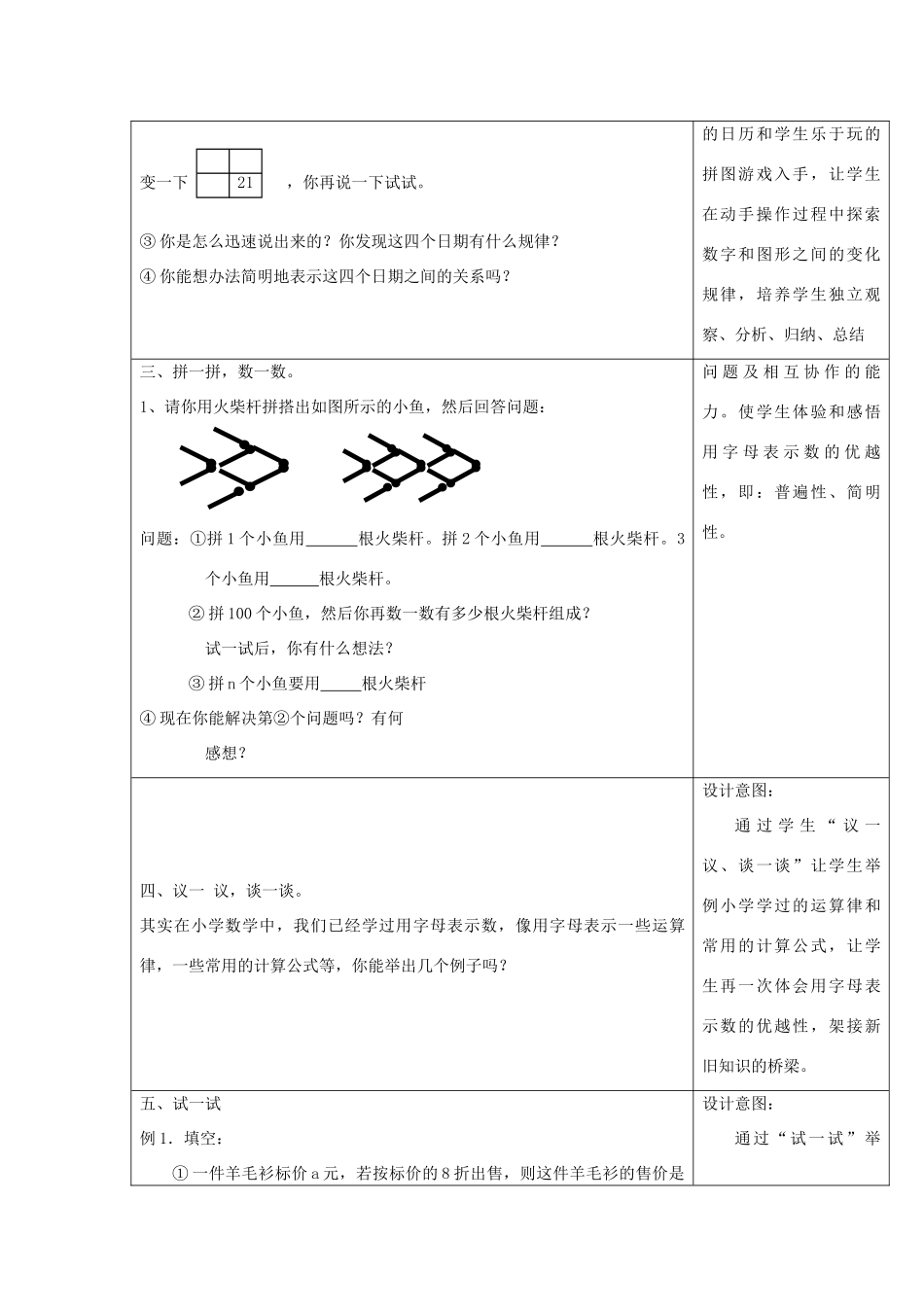 浙江省慈溪市横河初级中学七年级数学上册 4.1用字母表示数教案（3） 浙教版_第2页