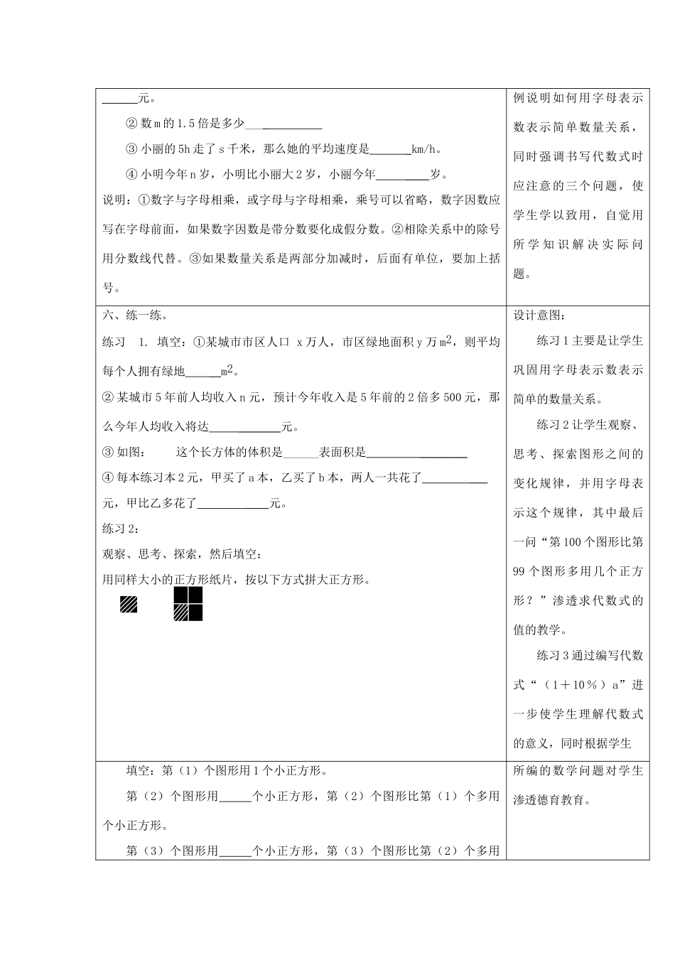 浙江省慈溪市横河初级中学七年级数学上册 4.1用字母表示数教案（3） 浙教版_第3页