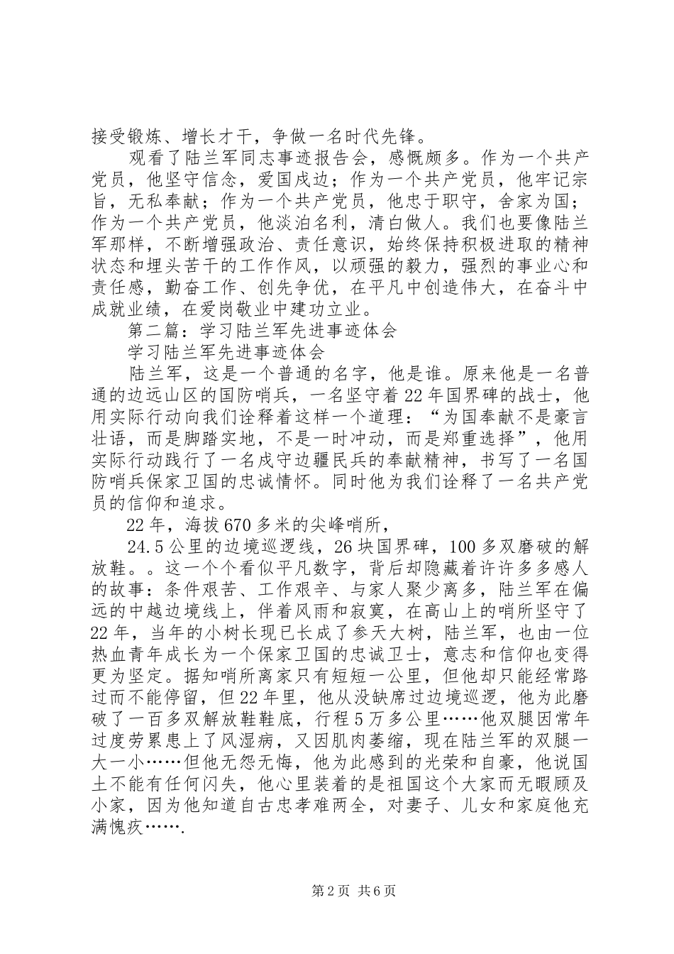 学习陆兰军事迹心得体会(精选多篇)_第2页