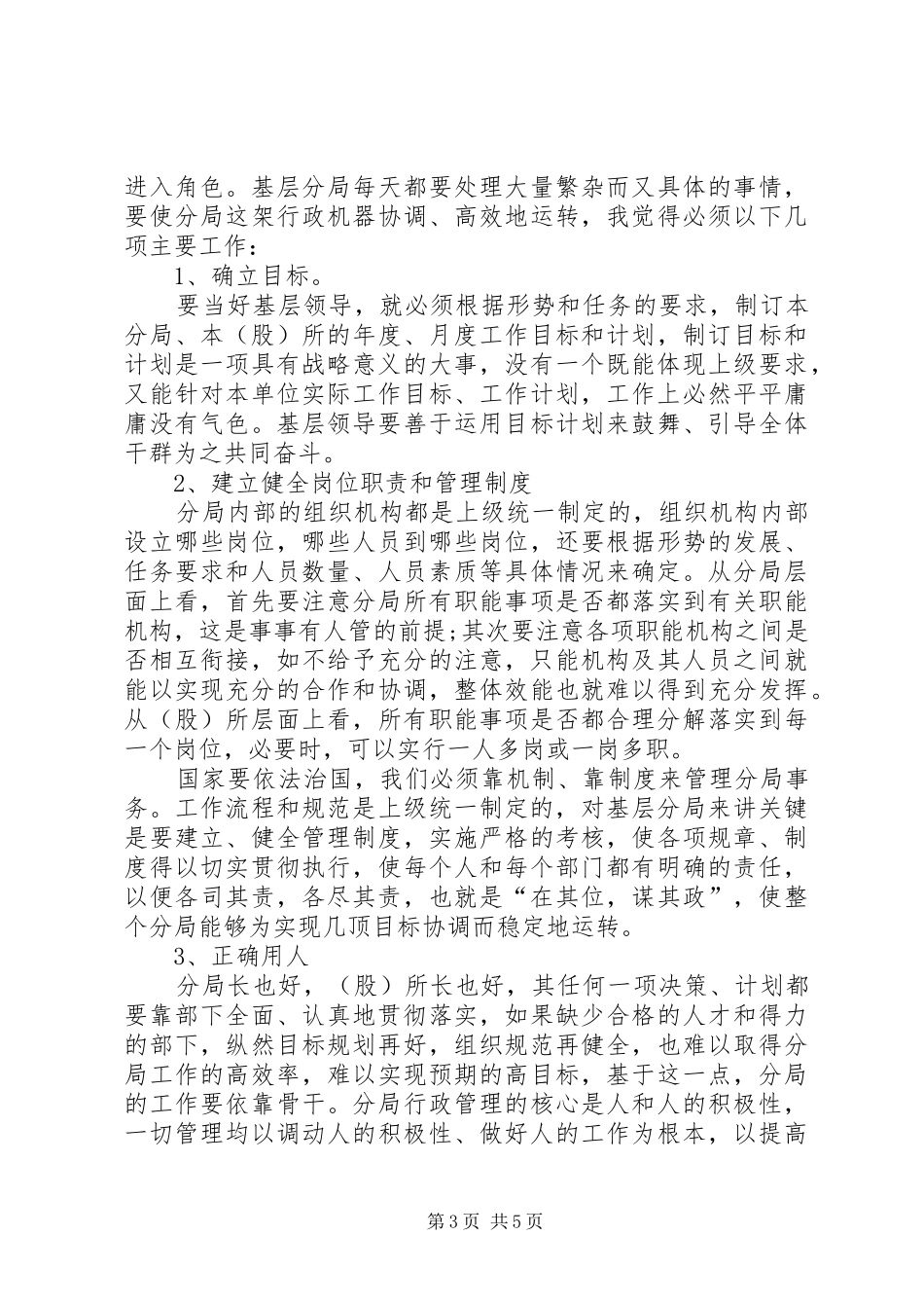 有关抓好地税分局建设的心得体会_第3页
