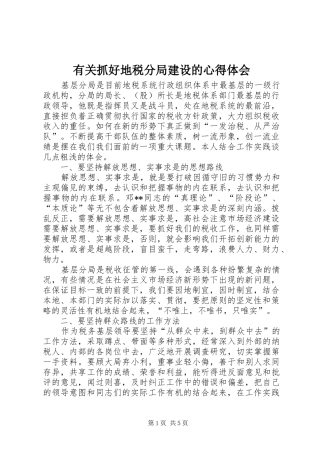 有关抓好地税分局建设的心得体会
