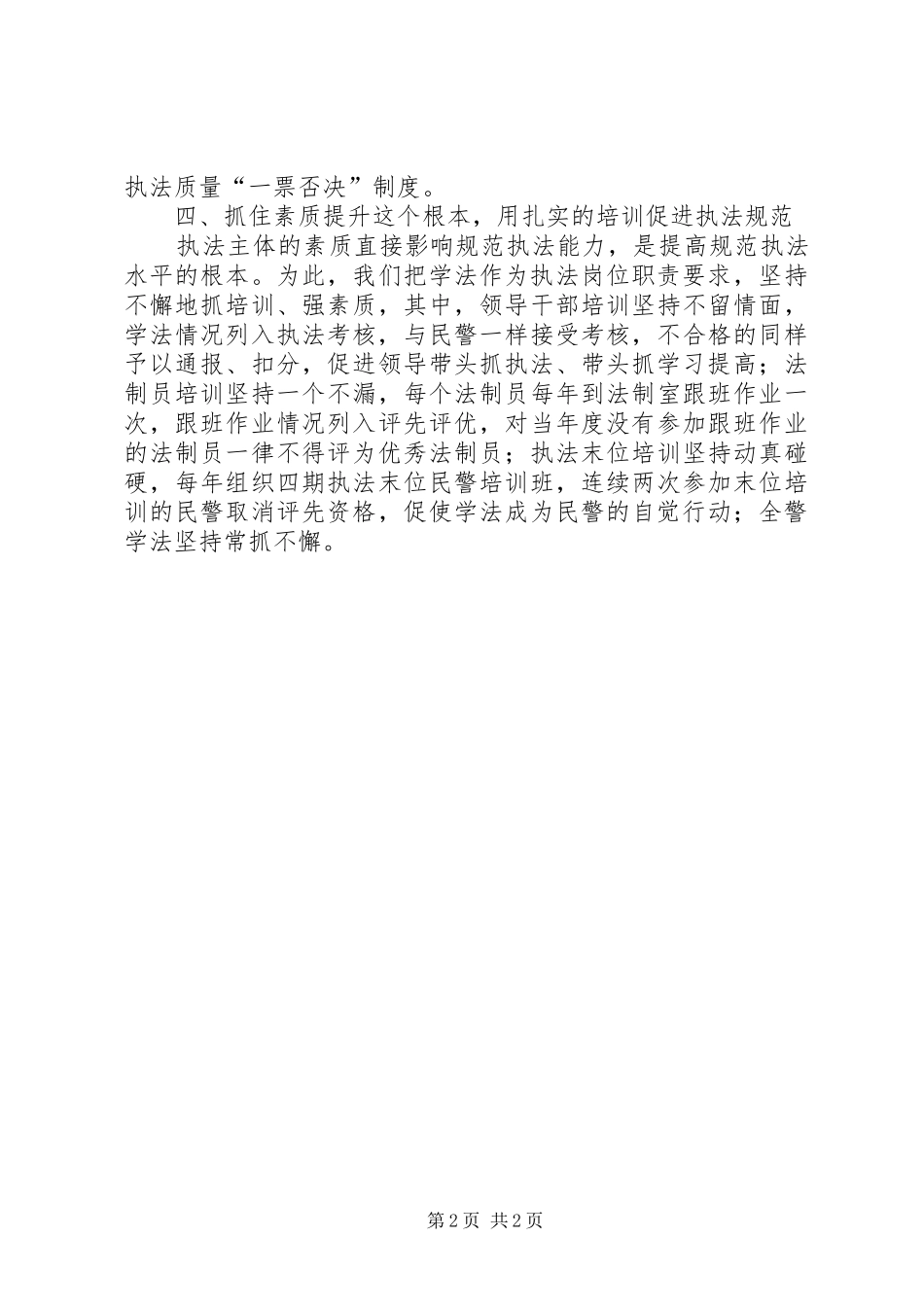 公安执法规范化建设心得体会_第2页