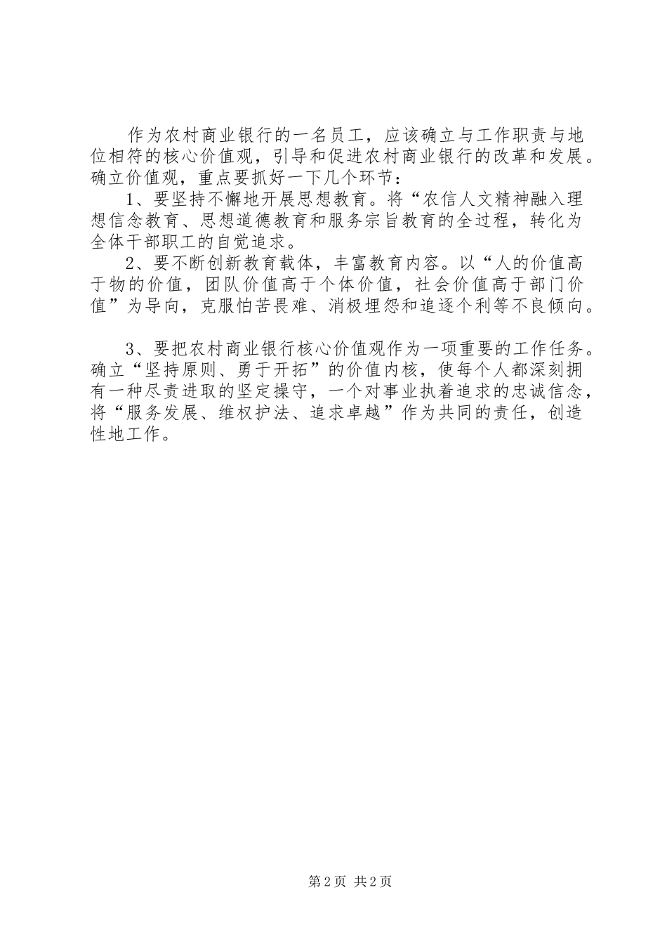 《培育和弘扬社会主义核心价值观》学习心得_第2页