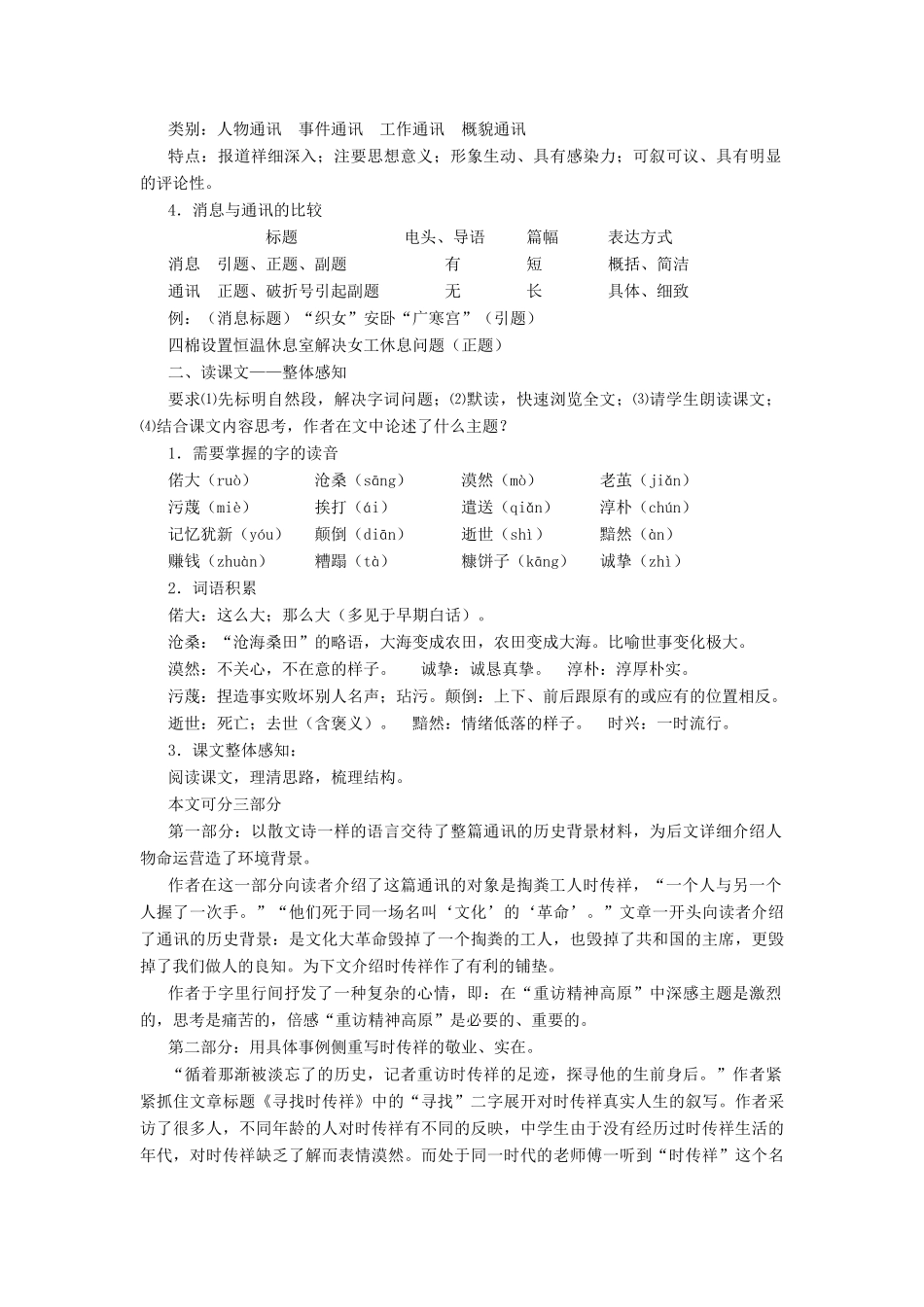 八年级语文下册：第17课《寻找时传祥》教案（语文版）_第2页