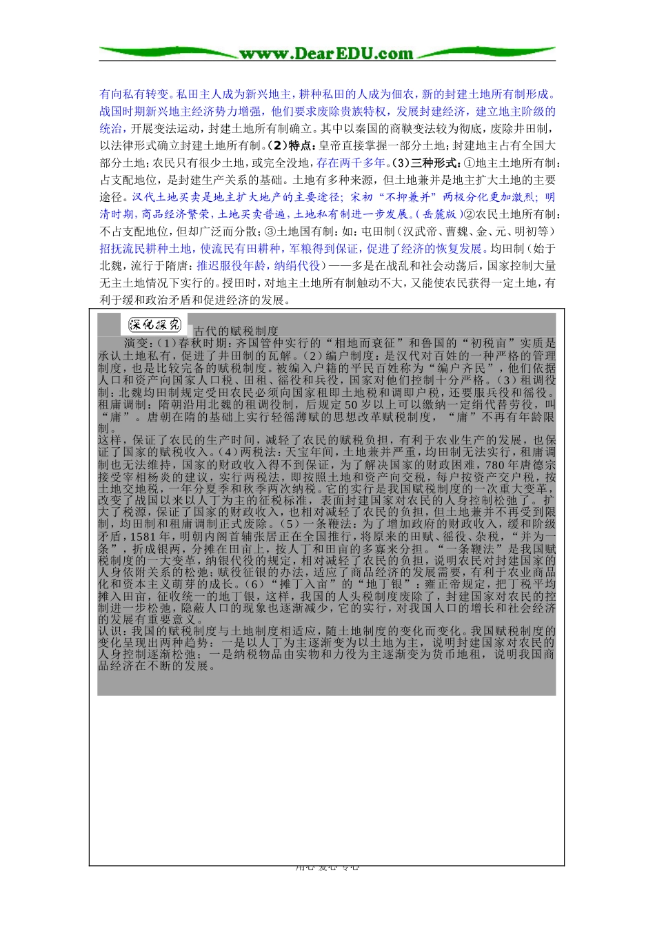 高三历史专题七 古代中国经济的基本结构与特点_第2页