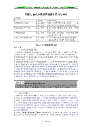 高三历史专题七 古代中国经济的基本结构与特点