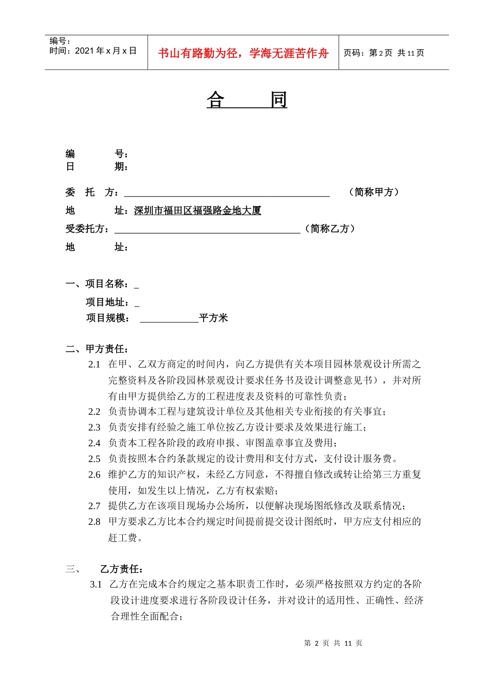 GFI-SJ-7景观设计合同_第2页