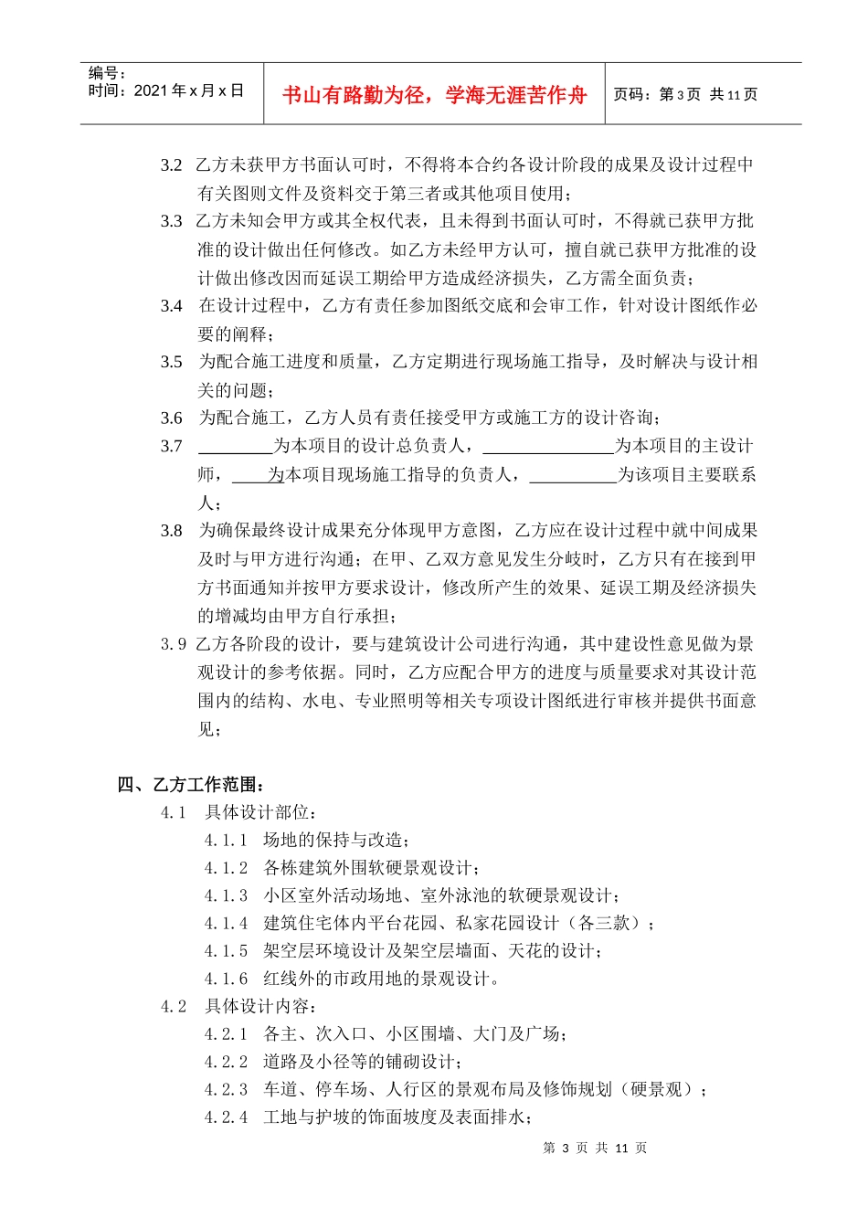 GFI-SJ-7景观设计合同_第3页