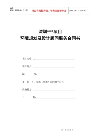 GFI-SJ-7景观设计合同