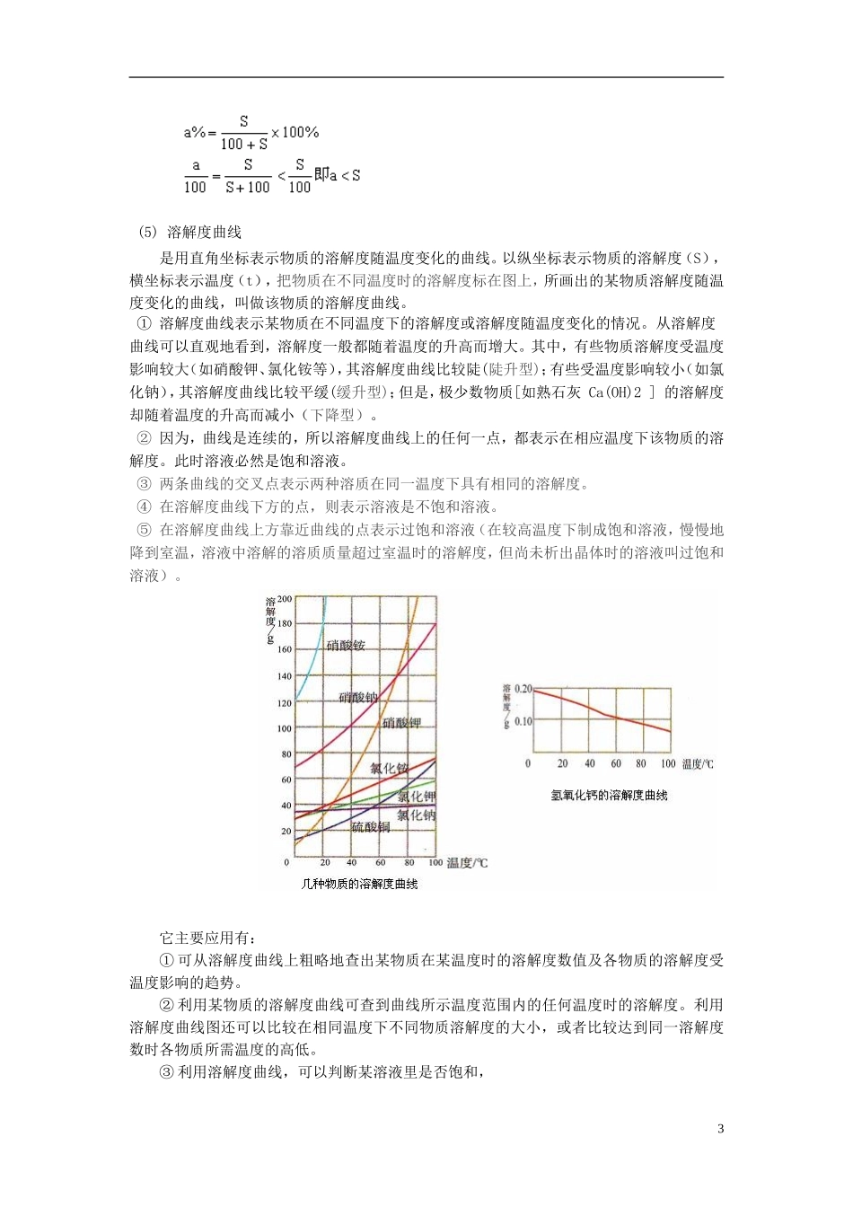 高一化学 初升高课程衔接 3身边的化学物质（一）讲义-人教版高一全册化学教案_第3页