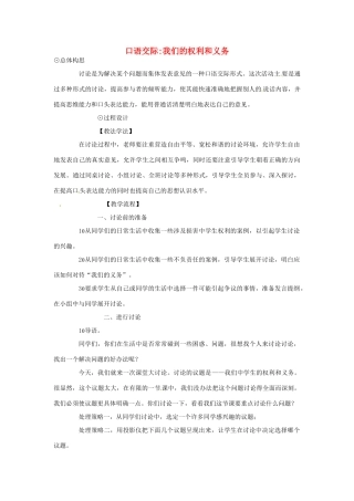 春八年级语文下册 第一单元 口语交际 讨论：我们的权利和义务教案 （新版）语文版-（新版）语文版初中八年级下册语文教案