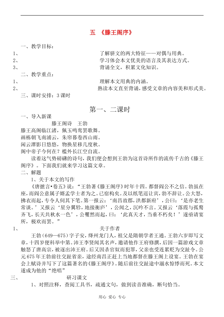 高二语文教案：滕王阁序_第1页