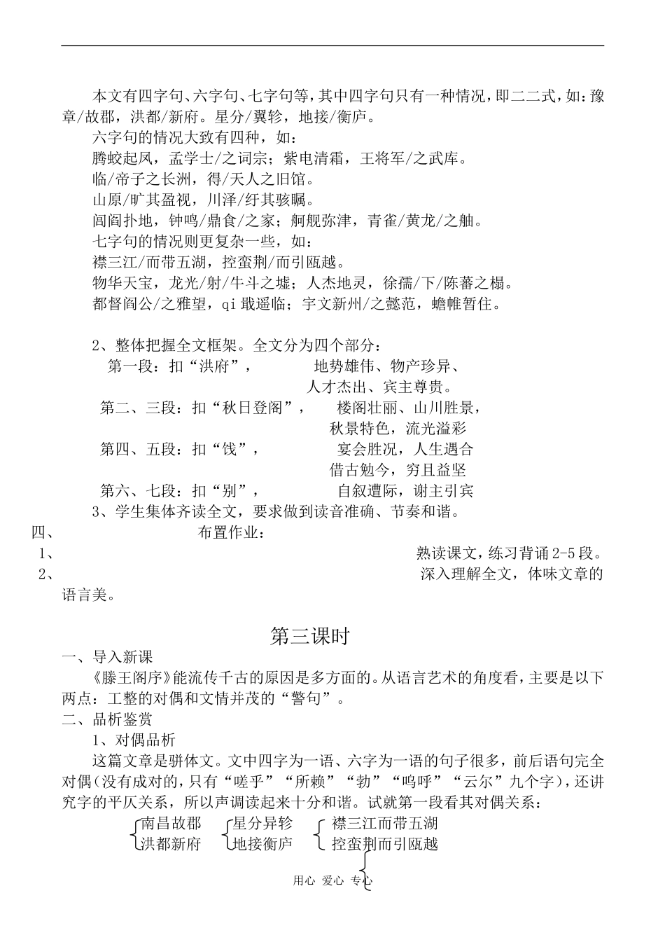 高二语文教案：滕王阁序_第2页