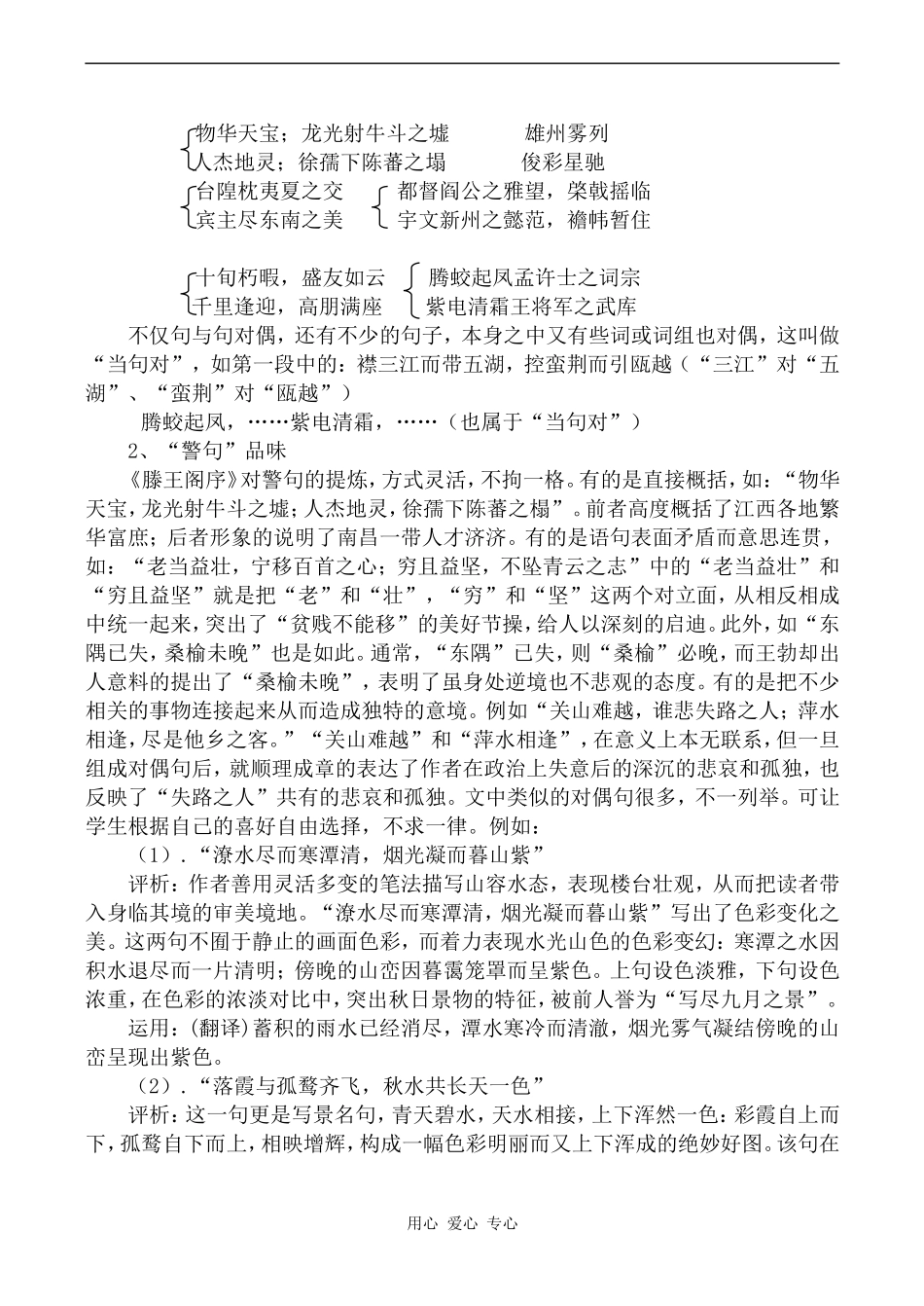 高二语文教案：滕王阁序_第3页