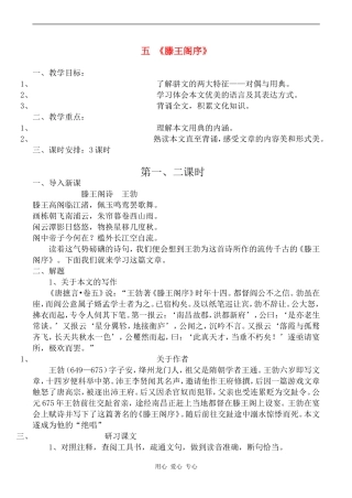 高二语文教案：滕王阁序