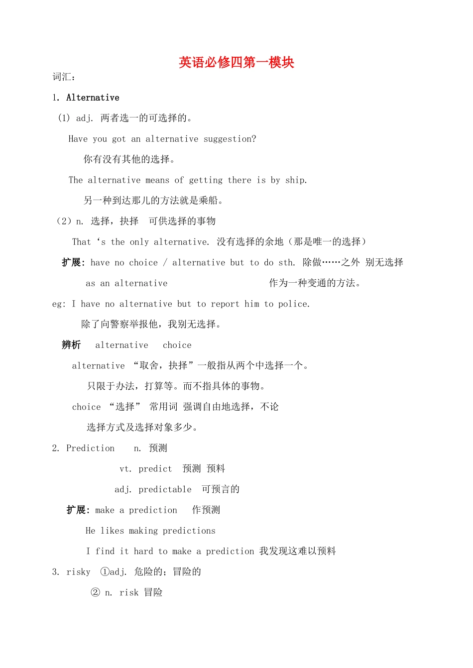 高中英语 第一模块教案 外研版必修4_第1页