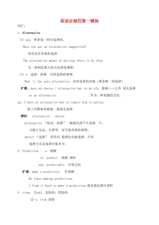 高中英语 第一模块教案 外研版必修4