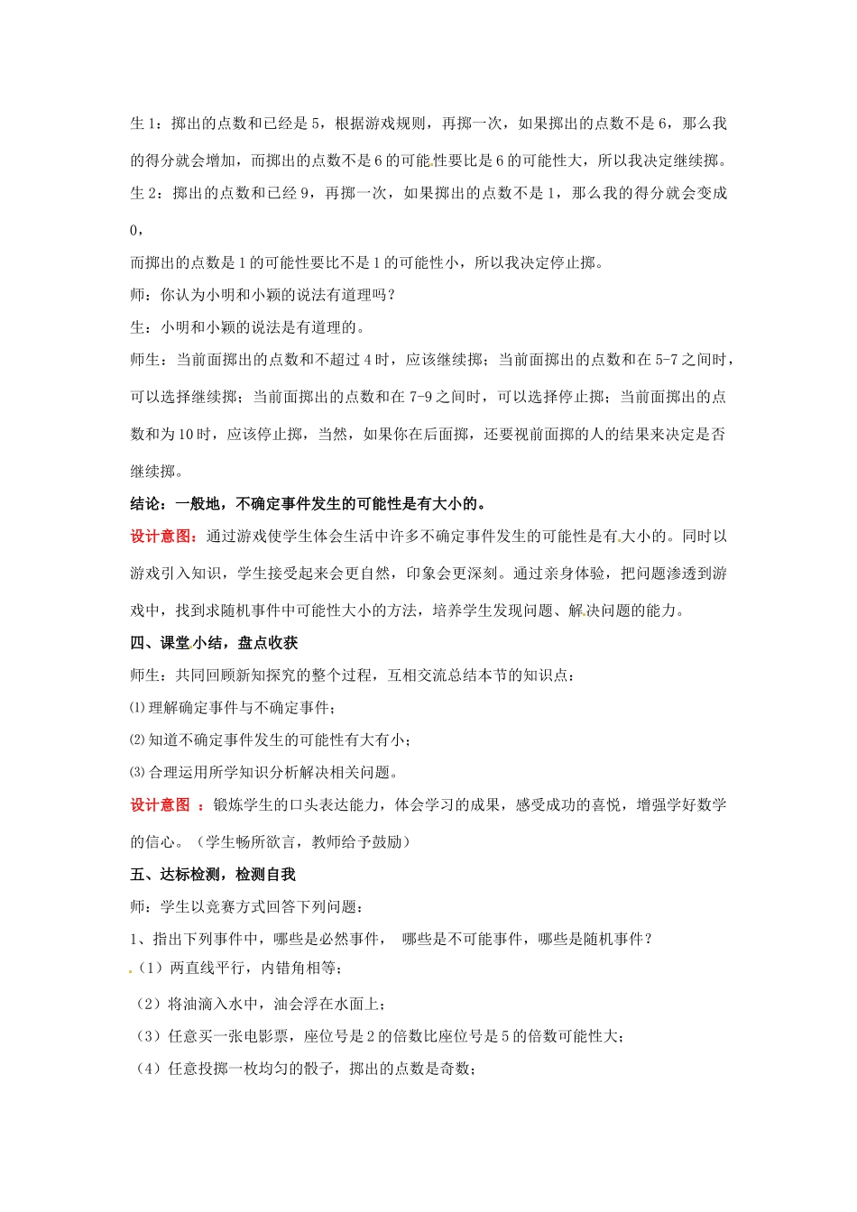 山东省枣庄市峄城区吴林街道中学七年级数学下册 6.1 感受可能性教案 （新版）北师大版_第3页