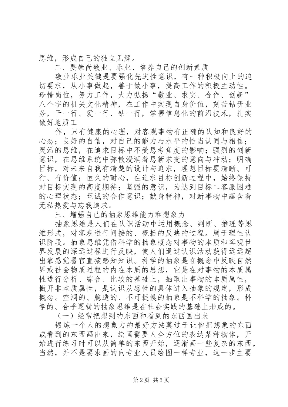 创新理论学习心得体会_第2页
