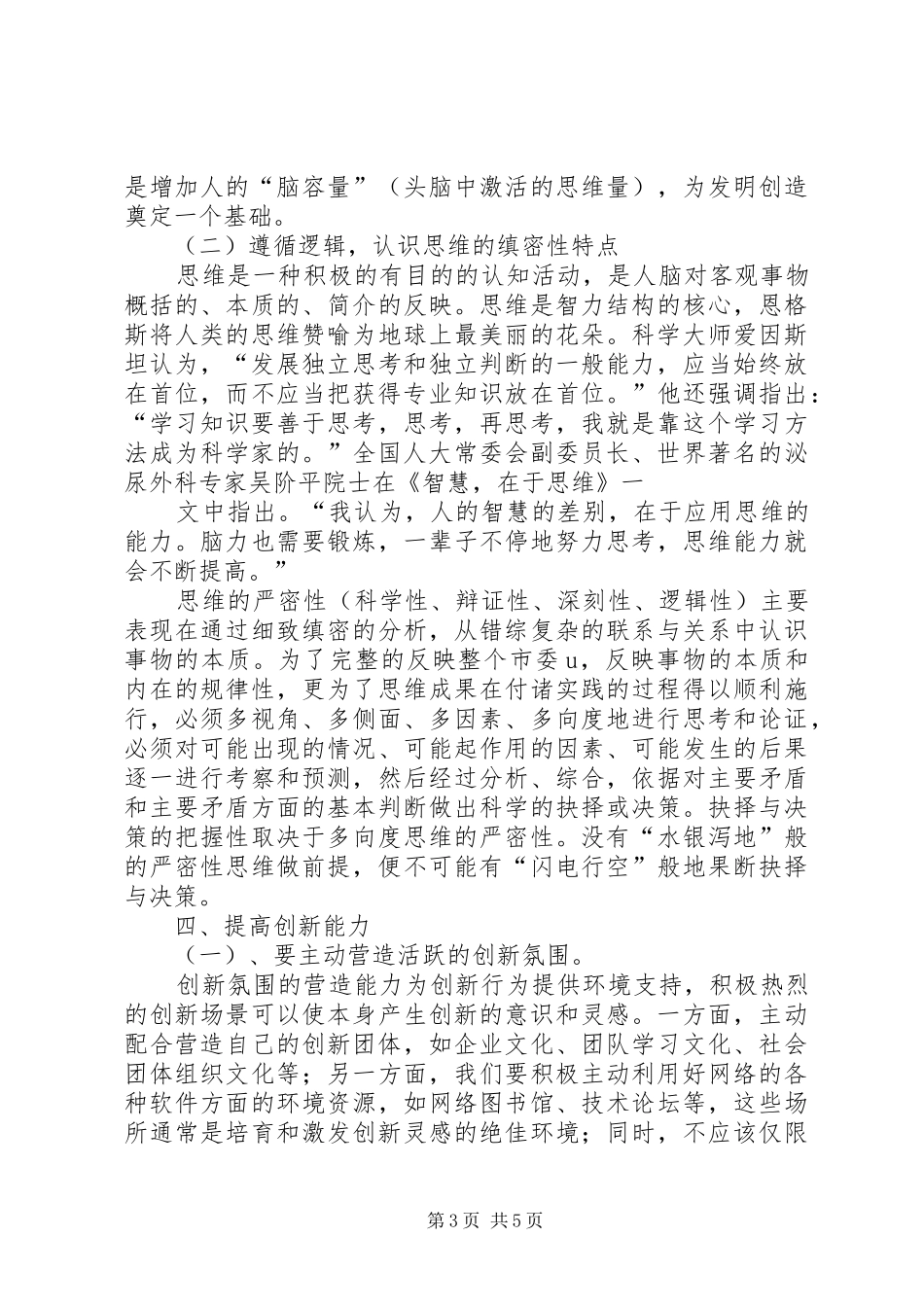 创新理论学习心得体会_第3页