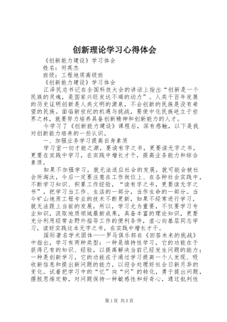 创新理论学习心得体会