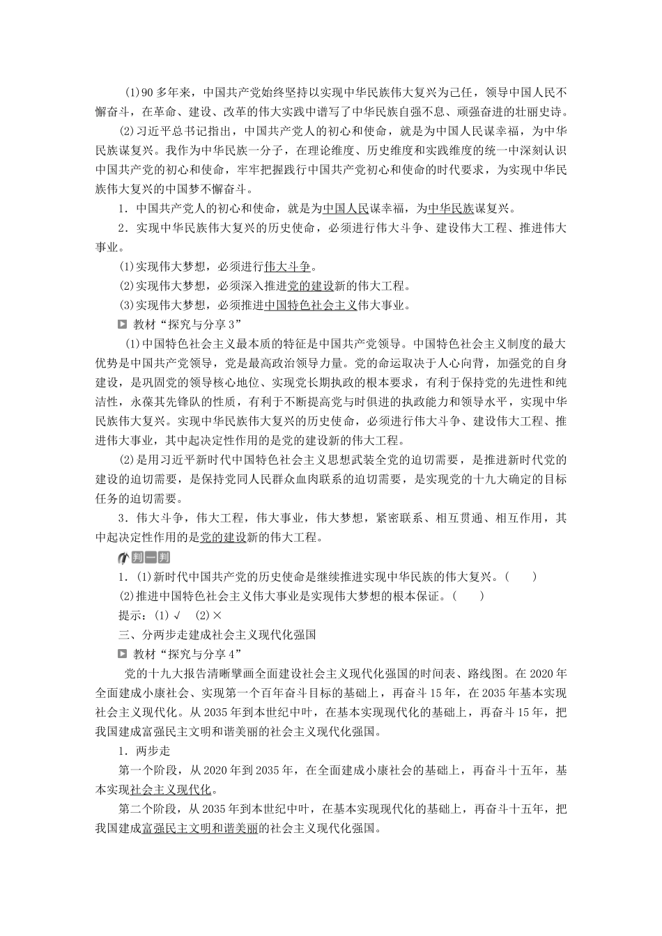 高中政治 第四课 第二框 实现中华民族伟大复兴的中国梦教案 部编版第一册-人教版高一第一册政治教案_第2页