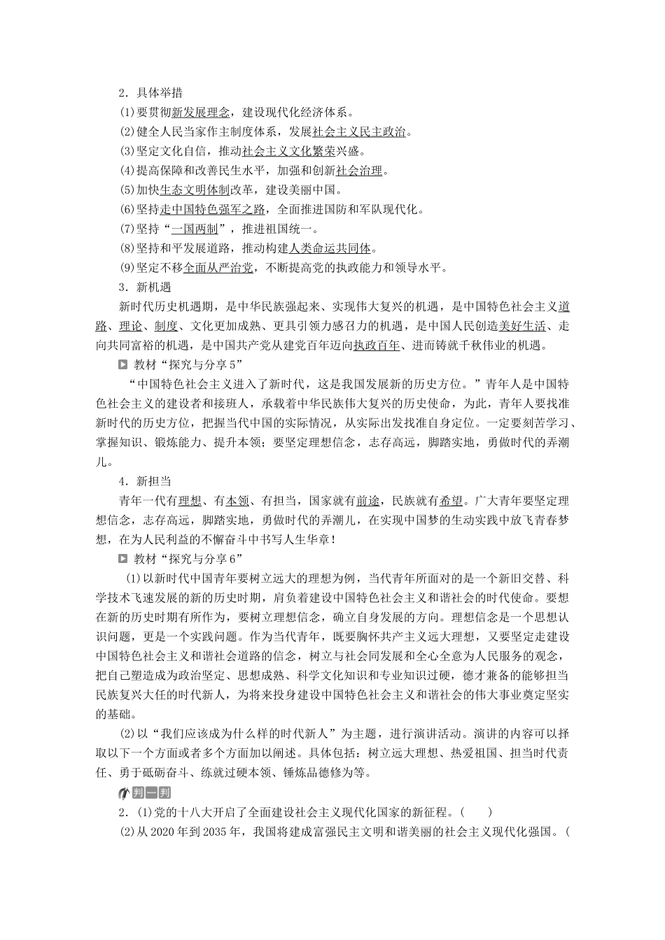 高中政治 第四课 第二框 实现中华民族伟大复兴的中国梦教案 部编版第一册-人教版高一第一册政治教案_第3页