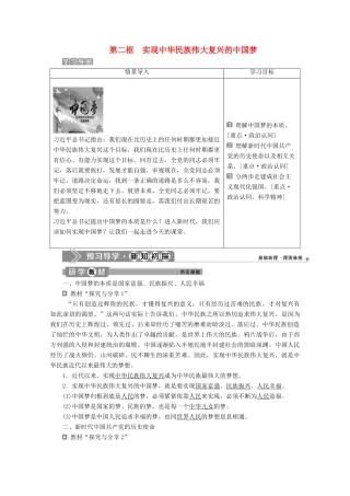 高中政治 第四课 第二框 实现中华民族伟大复兴的中国梦教案 部编版第一册-人教版高一第一册政治教案