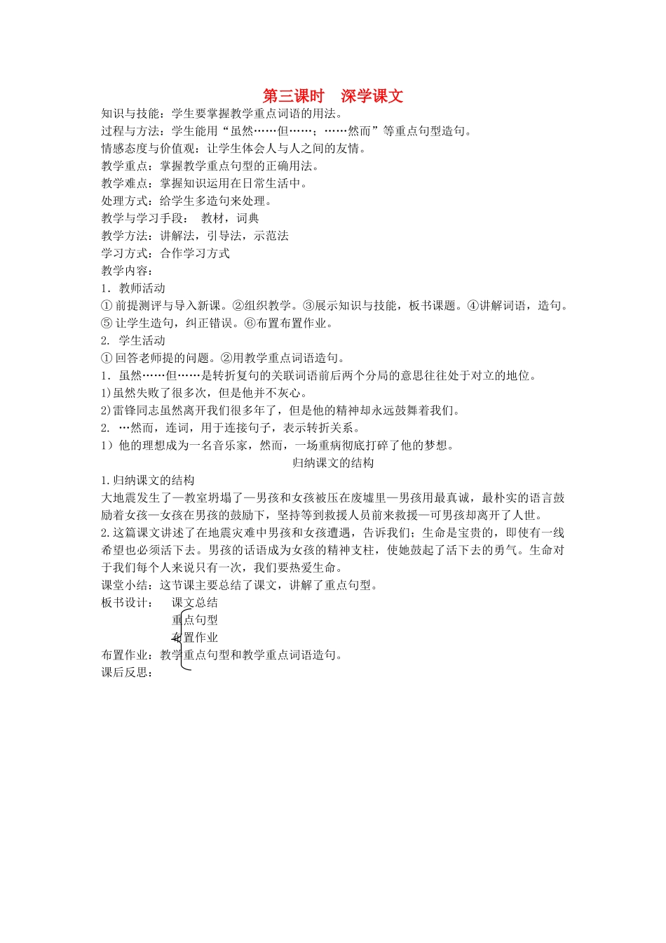 八年级语文下册 善良友谊 第一课 绝境中的友情 第三课时 深学课文教案 新教版（汉语）-人教版初中八年级下册语文教案_第1页