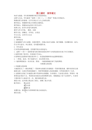 八年级语文下册 善良友谊 第一课 绝境中的友情 第三课时 深学课文教案 新教版（汉语）-人教版初中八年级下册语文教案