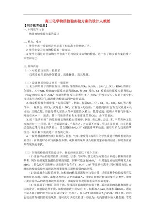高三化学物质检验实验方案的设计人教版