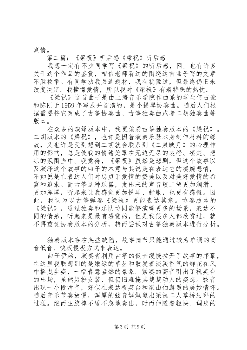 《梁祝》听后感范文大全_第3页