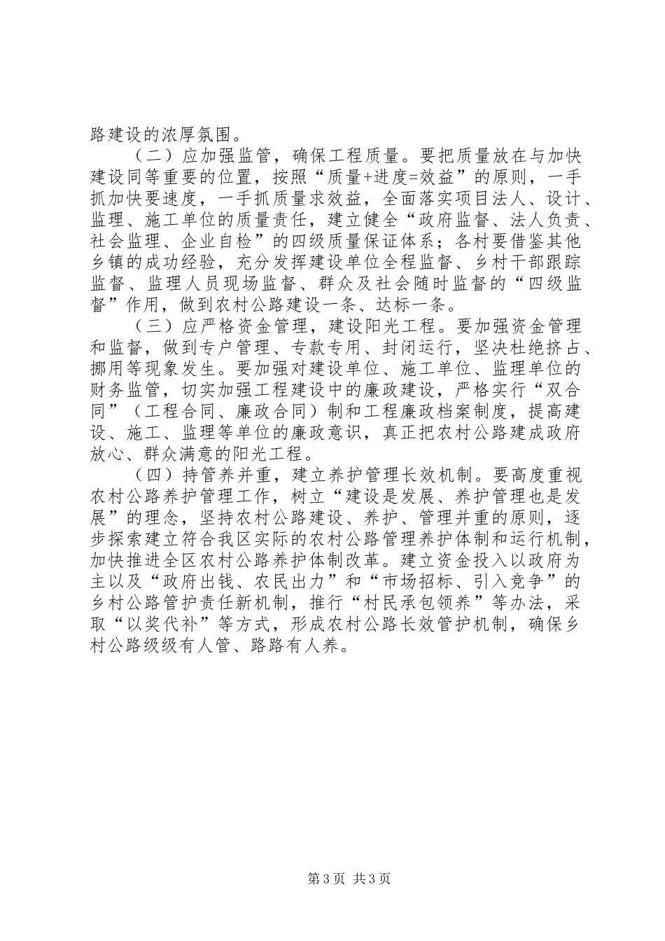 《道路与桥梁建设》心得体会_第3页