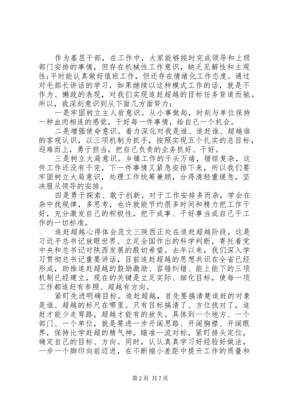 追赶超越心得体会_第2页