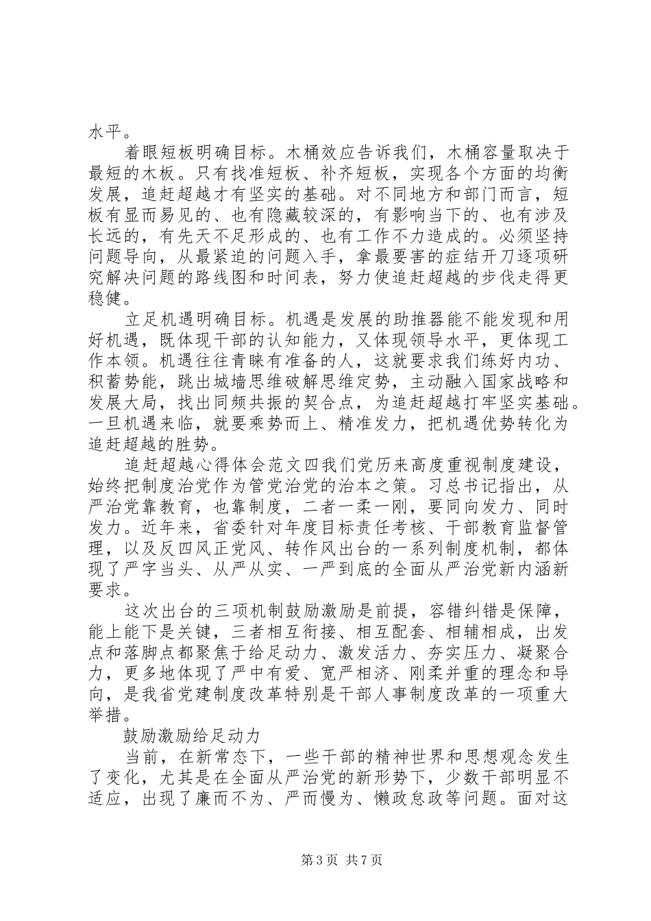 追赶超越心得体会_第3页