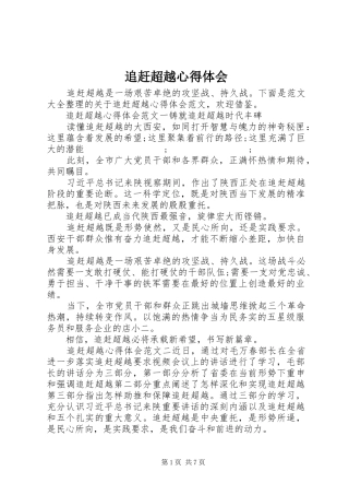 追赶超越心得体会