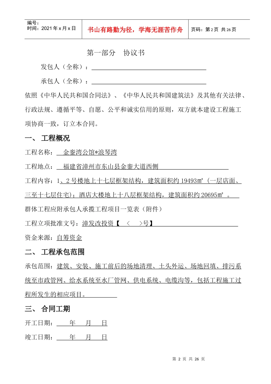 建设工程施工合同6月3日稿_第2页