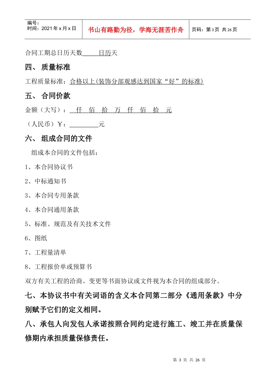 建设工程施工合同6月3日稿_第3页