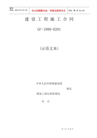 建设工程施工合同6月3日稿