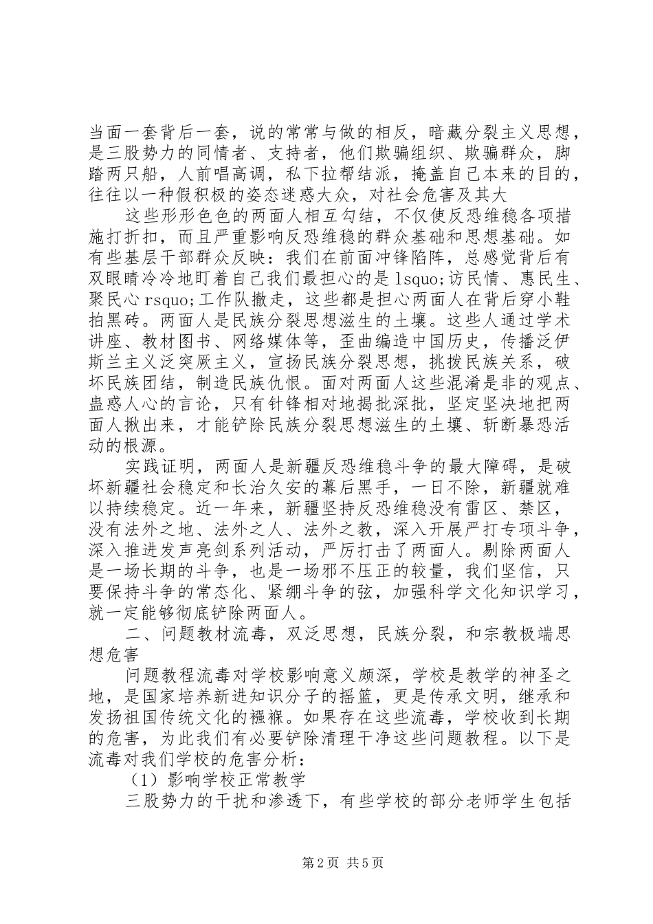 学肃反心得体会_第2页